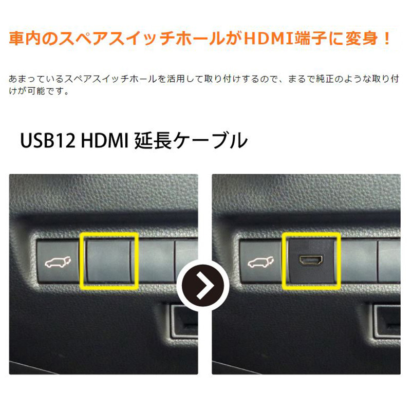 USB12 Beat-Sonic ビートソニック HDMI延長ケーブル トヨタ ダイハツ車