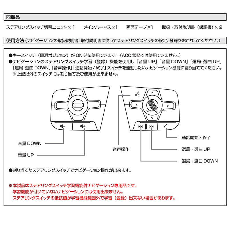 SWC-N008 Bullcon ブルコン フジ電機工業 ステアリングスイッチ切替