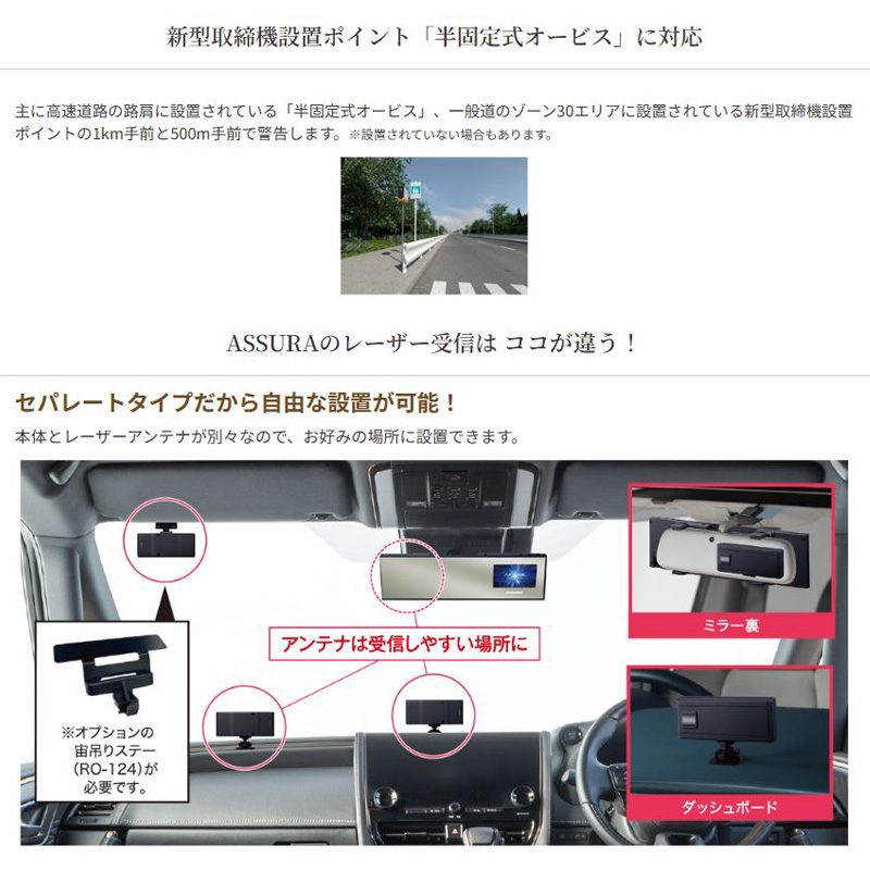 ASSURA AR-525MW cellstar セルスター アシュラ レーザー式オービス