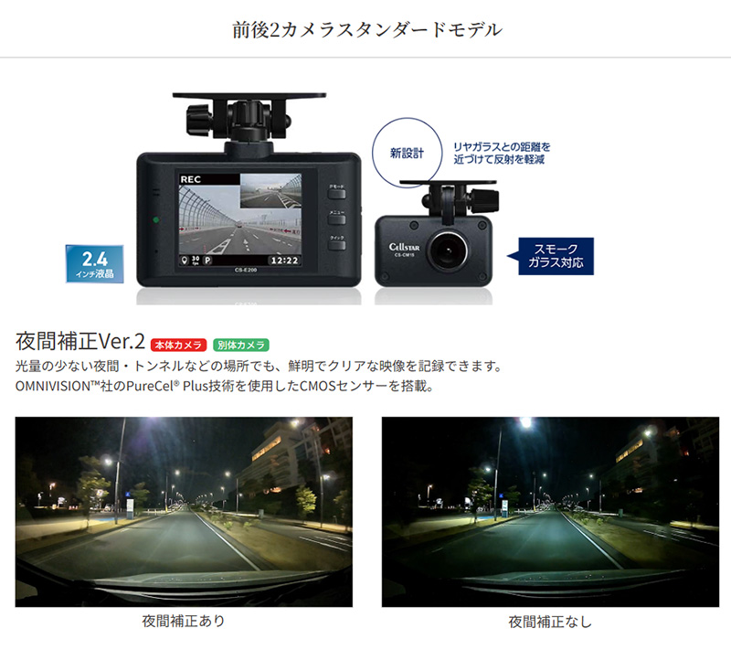CS-E200 cellstar セルスター ドライブレコーダー 前後2カメラ
