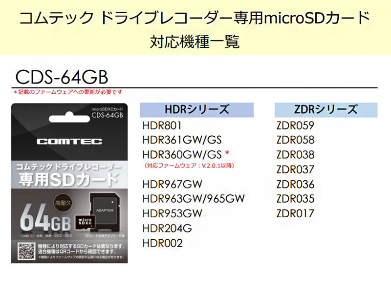 コムテック（Comtec） CDS-64GB ドライブレコーダー用microSDXCカード