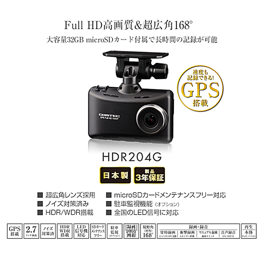 コムテック HDR204G 日本製Full HD200万画素ドライブレコーダー