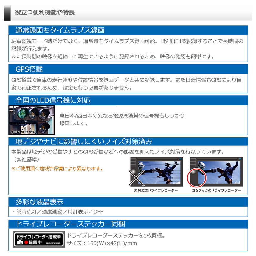 COMTEC HDR301 ドライブレコーダー　駐車監視付き　未使用品 ドライブレコーダー HDR301 | COMTEC 株式会社コムテック