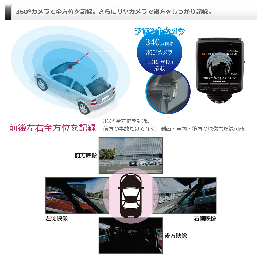 COMTEC HDR362GW Ｄプライス様 ドライブレコーダー HDR362GW | COMTEC 株式会社コムテック