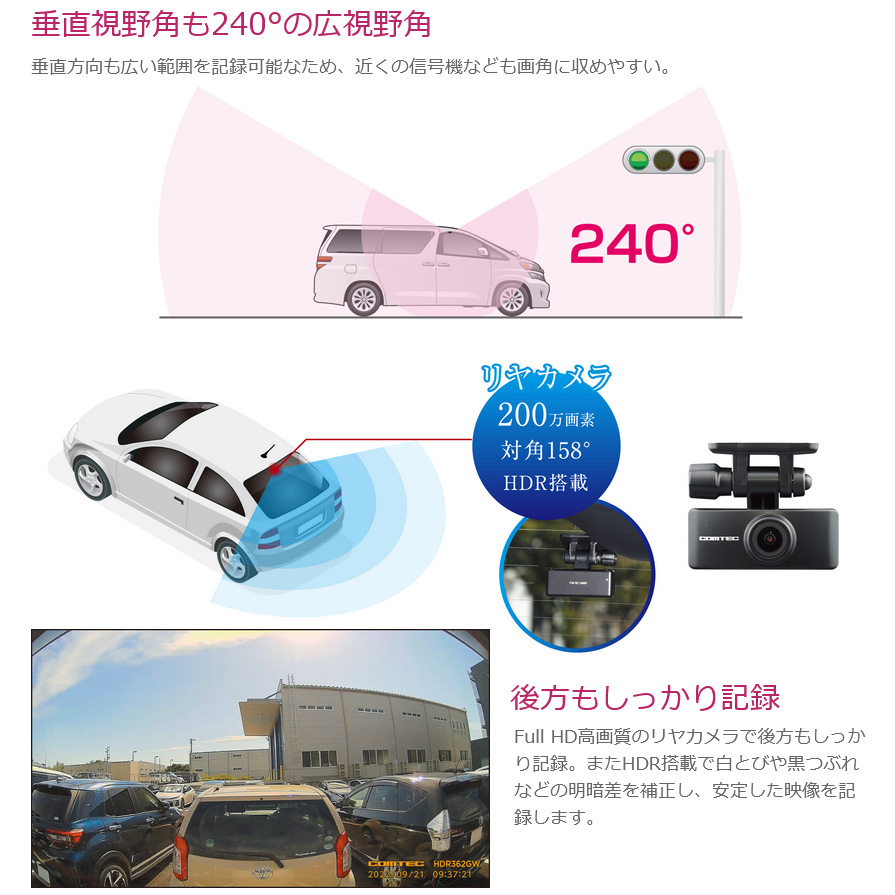 COMTEC HDR362GW Ｄプライス様 ドライブレコーダー HDR362GW | COMTEC 株式会社コムテック