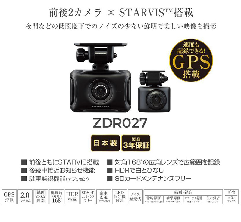 ZDR027 COMTEC コムテック ドライブレコーダー 駐車監視・直接 ZDR027 COMTEC コムテック ドライブレコーダー 駐車監視・直接