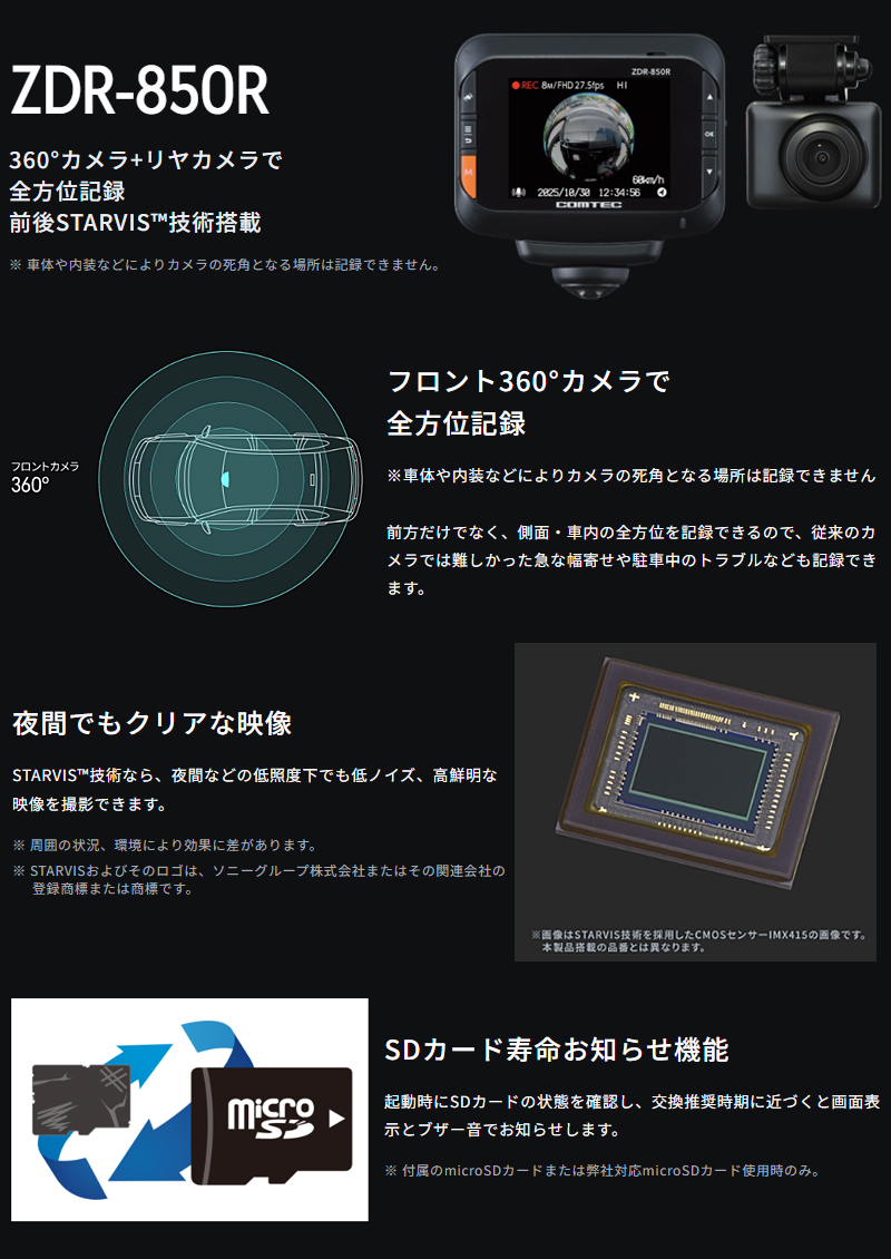 COMTEC ZDR-850R ドライブレコーダー➕駐車監視コード コムテック（Comtec） ドライブレコーダー ZDR037+HDROP-14 駐車監視