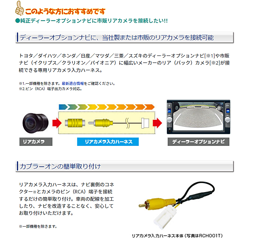 RCH071U データシステム リアカメラ入力ハーネス RCA→純正コネクタ変換 :datasystem-rch071u:アンドライブ - 通販 -  Yahoo!ショッピング