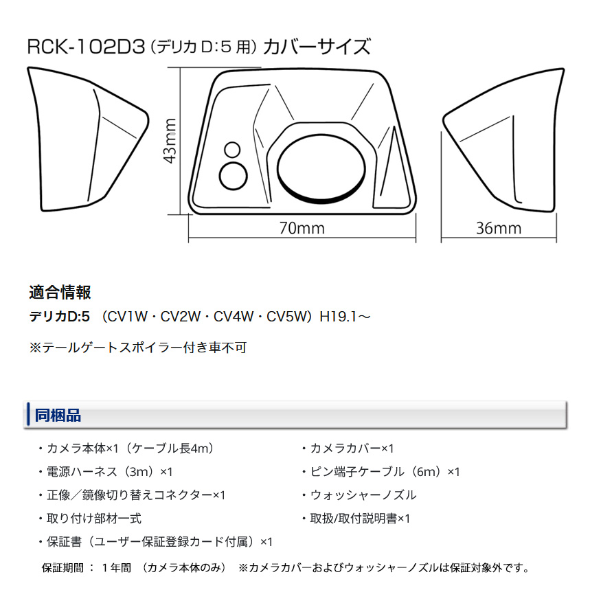 Data System（データシステム） RCK-102D3 ハイマウントリアカメラ