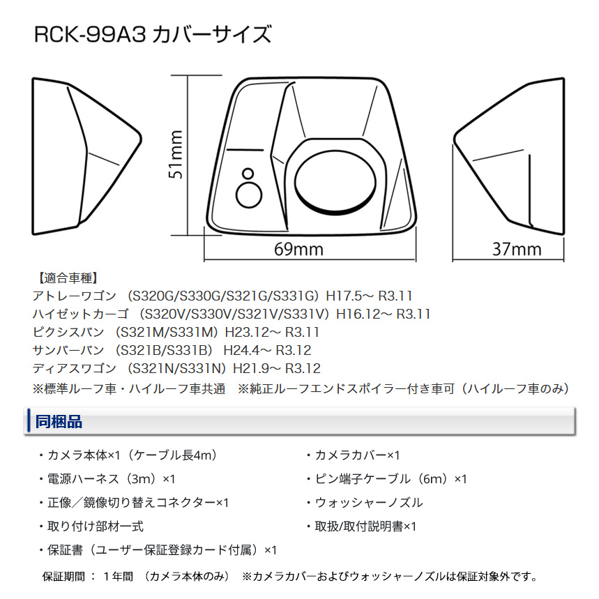 Data System RCK-99A3 データシステム ハイマウントリアカメラ