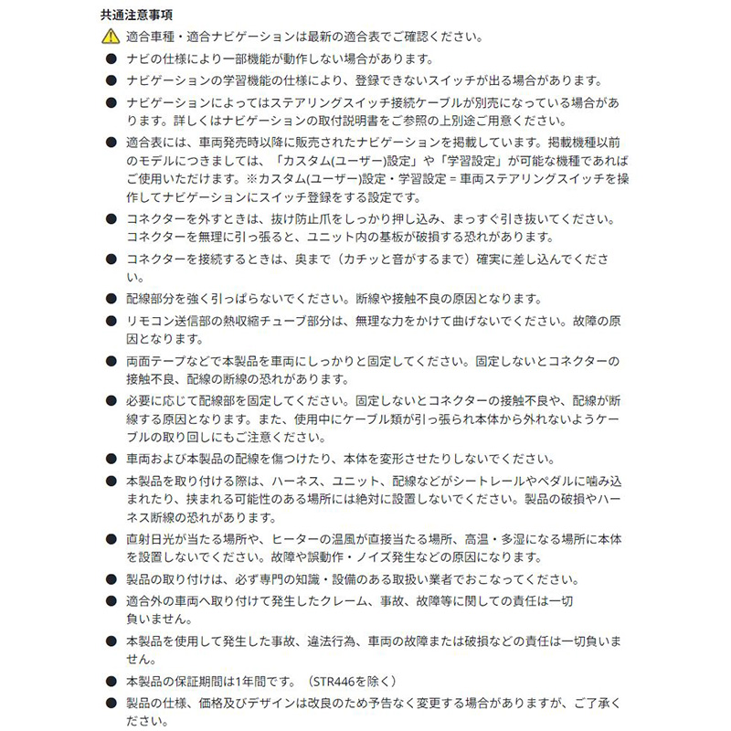 Data System（データシステム） STR447 ステアリングリモコン