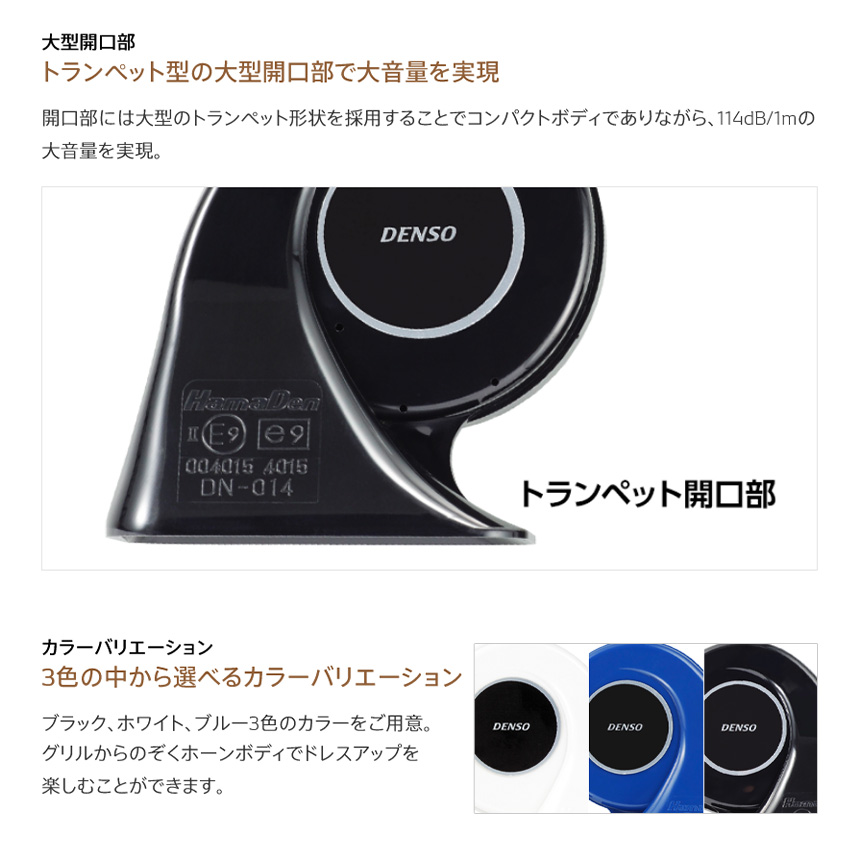 デンソー（DENSO） JPDNX-A DENSO JHORN POWER'D ジェイホーンパワード