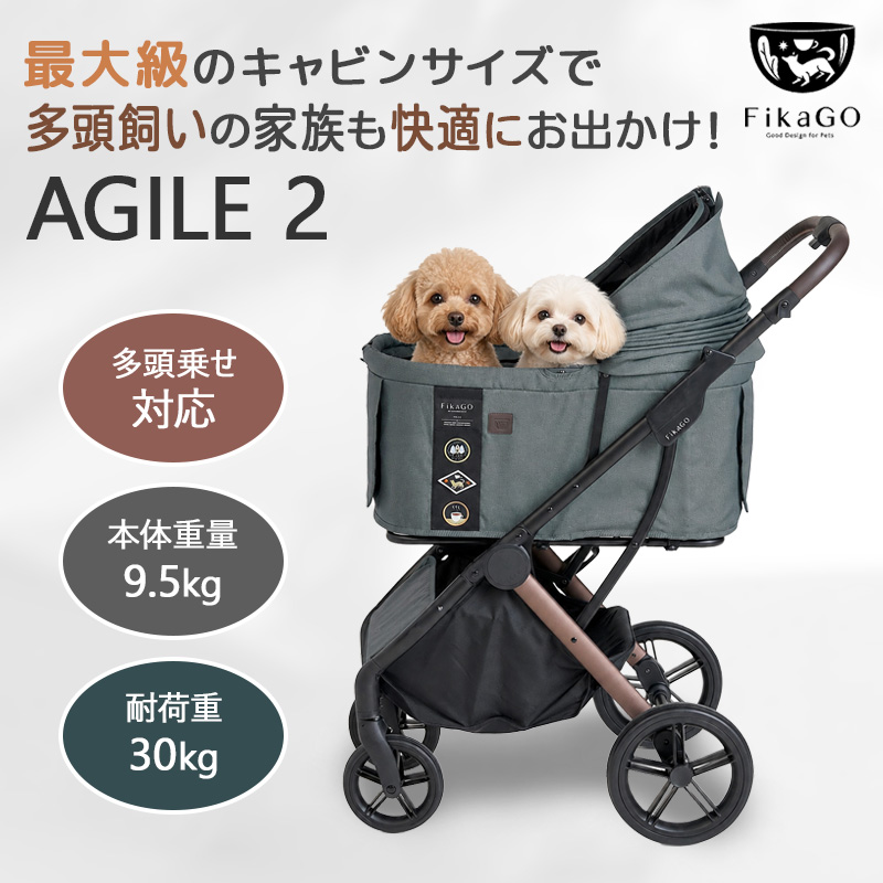 ペットカート　FIKAGO AGILE compet AGILE 2 FikaGO フィカゴー アジャイル2 中型犬向けペット