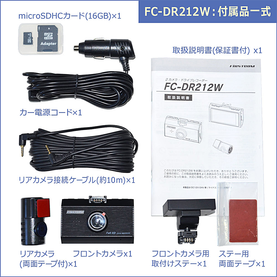 エフ・アール・シー 前後ドライブレコーダー FC-DR212W 新品未使用 frc-fcdr212ww_5.jpg