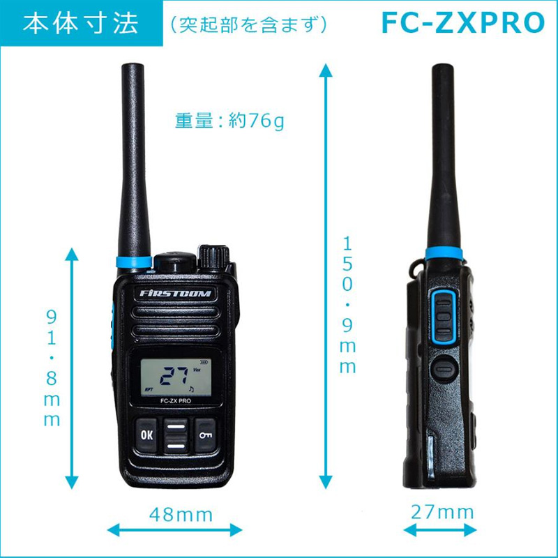FC-ZX PRO(W) FRC FIRSTCOM 特定小電力トランシーバー 防塵・防水(IP65