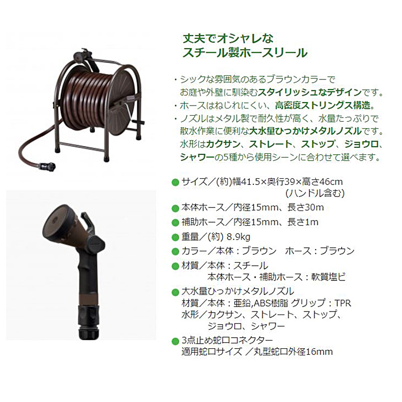 珍しい  GREEN LIFE HR-L30D(BR) グリーンライフ スチールホースリール 散水・水栓・水周り