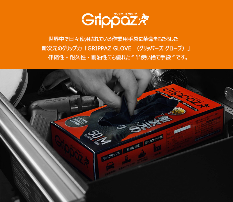専用編集中 37002-473 原田産業 ハラダ HARADA Grippazグローブ グリッパーズ