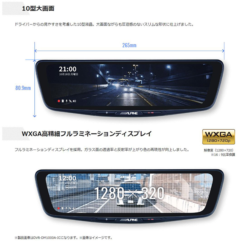 ALPINE DVR-DM1000A-IC アルパイン ドライブレコーダー搭載10型