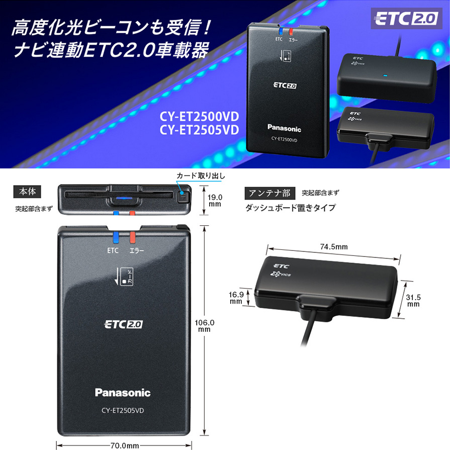 パナソニック 高度化光ビーコン対応ETC2.0車載器 CY-ET2505VD Strada CY-ET2505VD パナソニック 高度化光ビーコン対応ETC2.0車載器