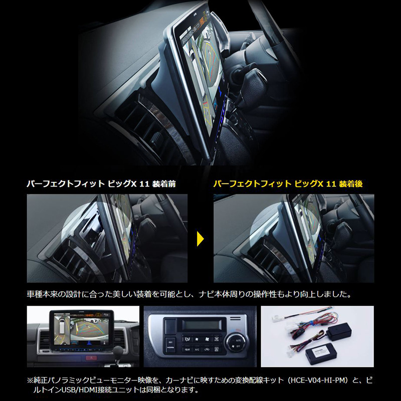 PF11NX2S-HI200SGL-PM ALPINE アルパイン パーフェクトフィット ビッグX シンプルモデル 200系ハイエース スーパーGL( パノラミックビューモニター装着車)用 : alpine-pf11nx2shi200sglpm : アンドライブ - 通販 - Yahoo!ショッピング