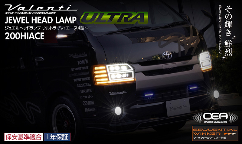 ハイエース200系4型以降Valenti ジュエルヘッドライト 　ヴァレンティ ヴァレンティ（VALENTI） HL200A-CM-4-4 Valenti ジュエルヘッドランプ