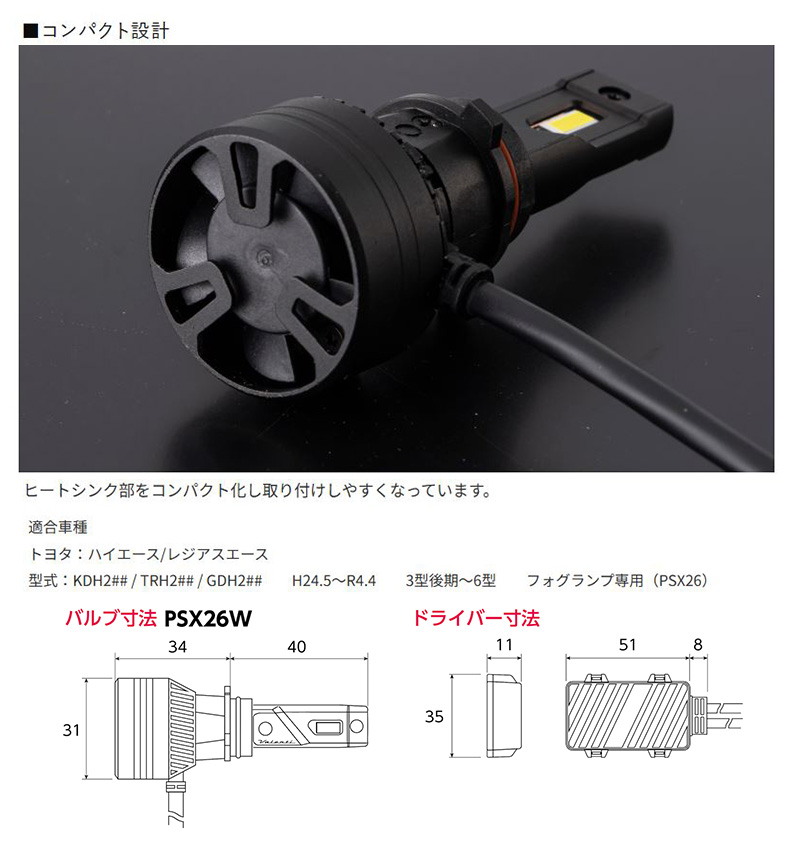 Valenti ジュエルLEDフォグバルブ ハイルーメン ハイエース専用 PSX26W