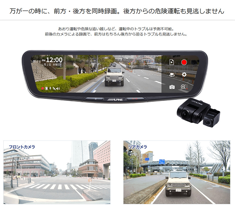 ALPINE（アルパイン） DVR-DM1200A2-OC ALPINE ドライブレコーダー搭載
