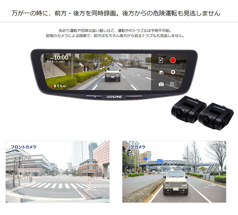 ALPINE（アルパイン） DVR-DM1000A2-IC ALPINE ドライブレコーダー搭載
