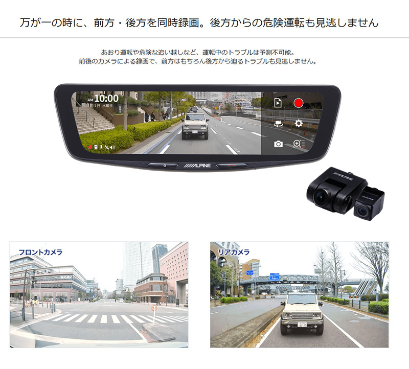 ALPINE（アルパイン） DVR-DM1000A2-OC ALPINE ドライブレコーダー搭載