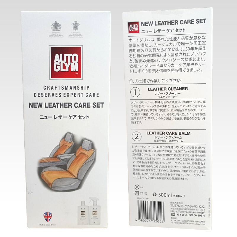 AUTOGLYM（オートグリム） 20ALCSET2JP AUTOGLYM 皮革専用クリーナー