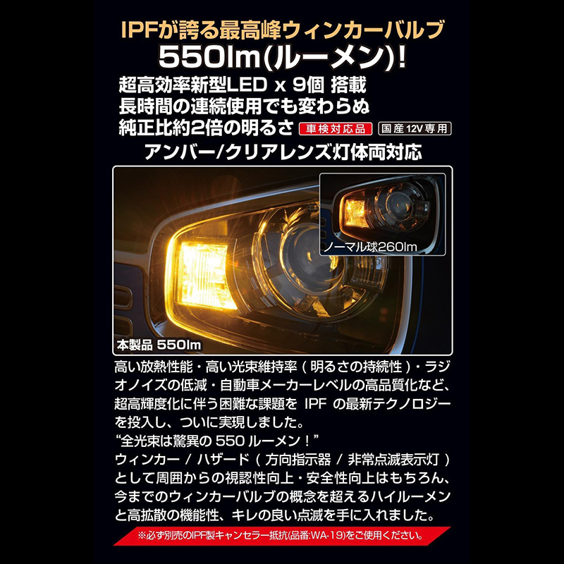 IPF 501WB IPF アイピーエフ LED 550lm ウィンカーバルブ T20(シングル
