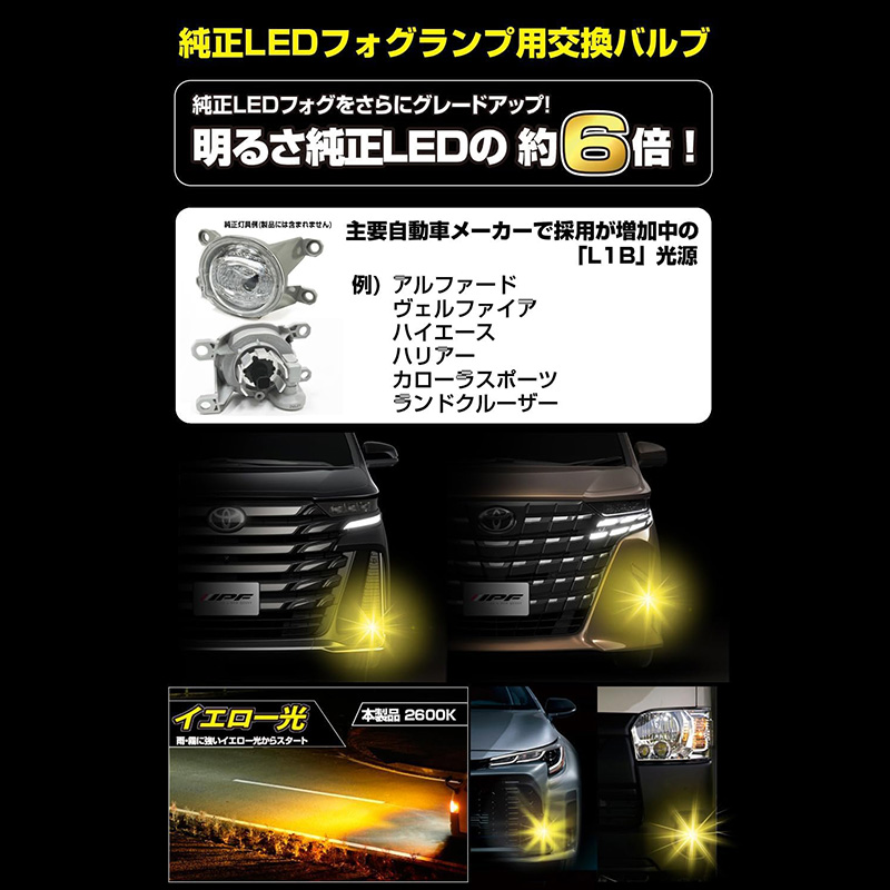 IPF 5L4FLM IPF アイピーエフ LED フォグランプバルブ X3 L1B 2600K