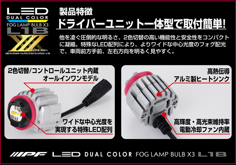 IPF 5LDFLM IPF アイピーエフ LED デュアルカラー フォグランプバルブ