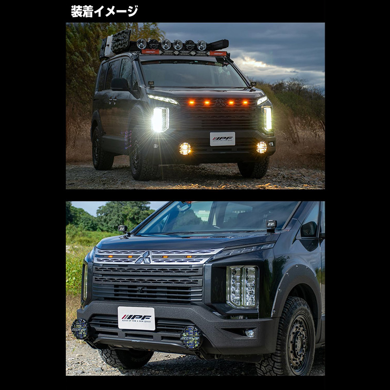 IPF EXD-05 IPF アイピーエフ グリルマーカー for デリカD：5 三菱