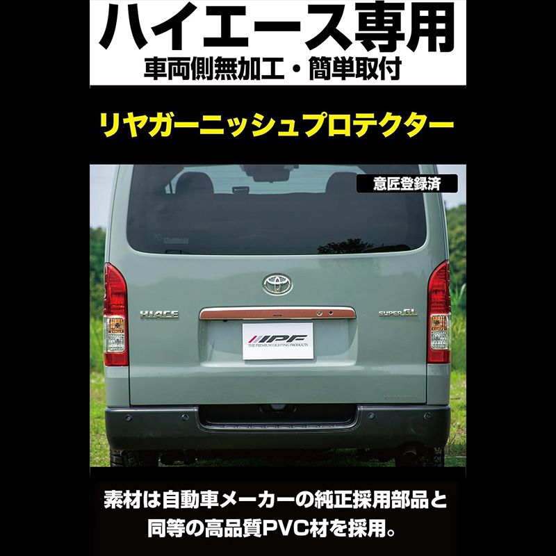 IPF EXH-07 IPF アイピーエフ リアガーニッシュプロテクターfor