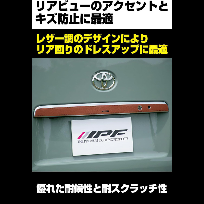 IPF EXH-07 IPF アイピーエフ リアガーニッシュプロテクターfor