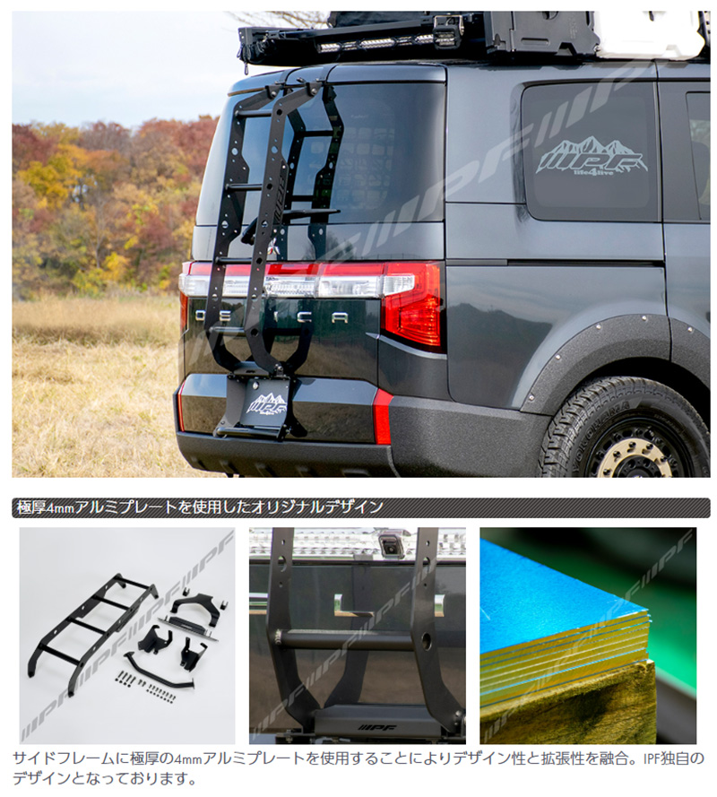 IPF EXL-02 IPF アイピーエフ EXPリアラダー for デリカD：5 三菱