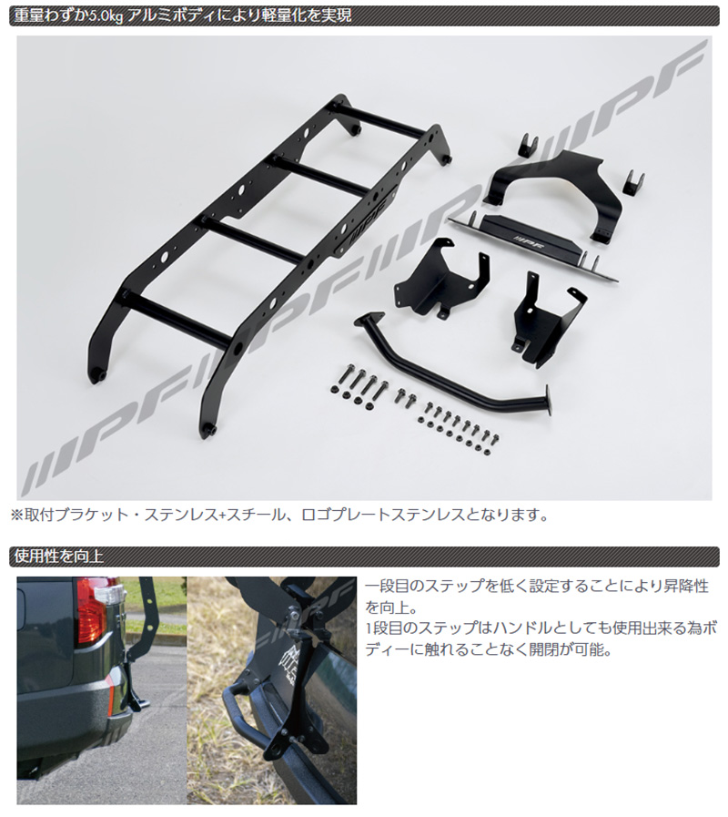 IPF EXL-02 IPF アイピーエフ EXPリアラダー for デリカD：5 三菱