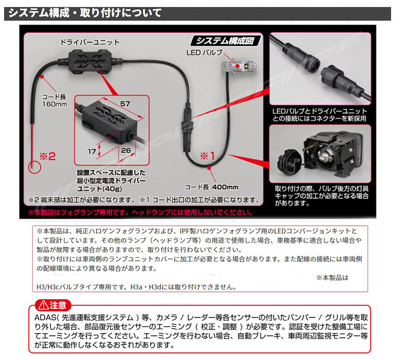IPF F134FLB アイピーエフ H3/H3c フォグランプ専用LEDバルブ 極