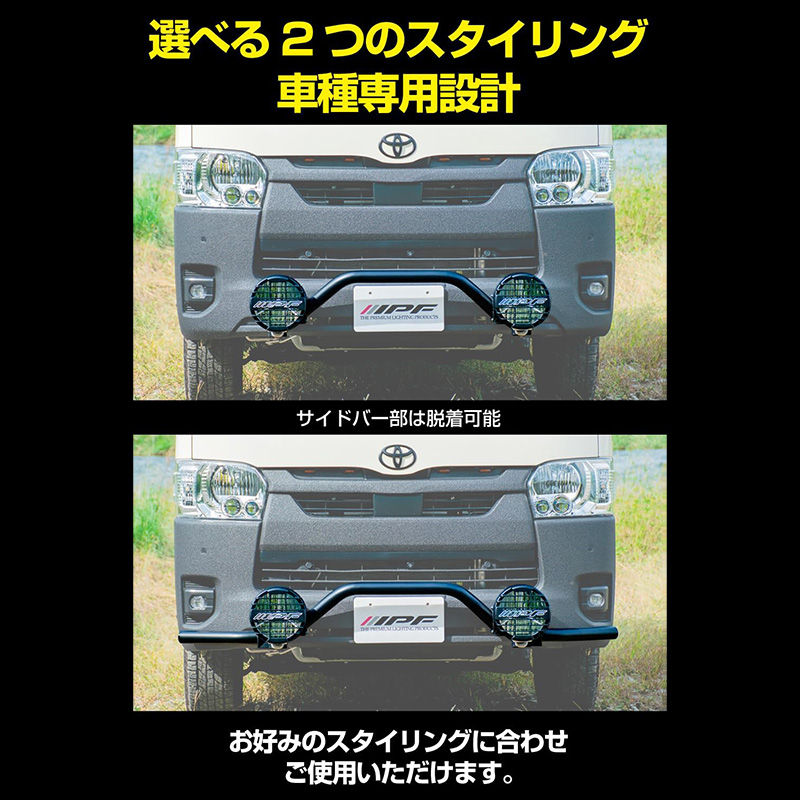 IPF JS-003 IPF アイピーエフ ハイエース用フォグランプステー トヨタ