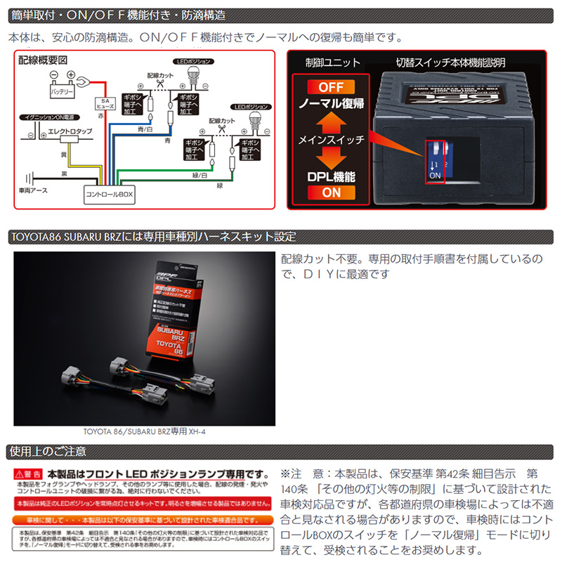 IPF XW-03 IPF アイピーエフ DPLキット 純正LEDポジション常時点灯化