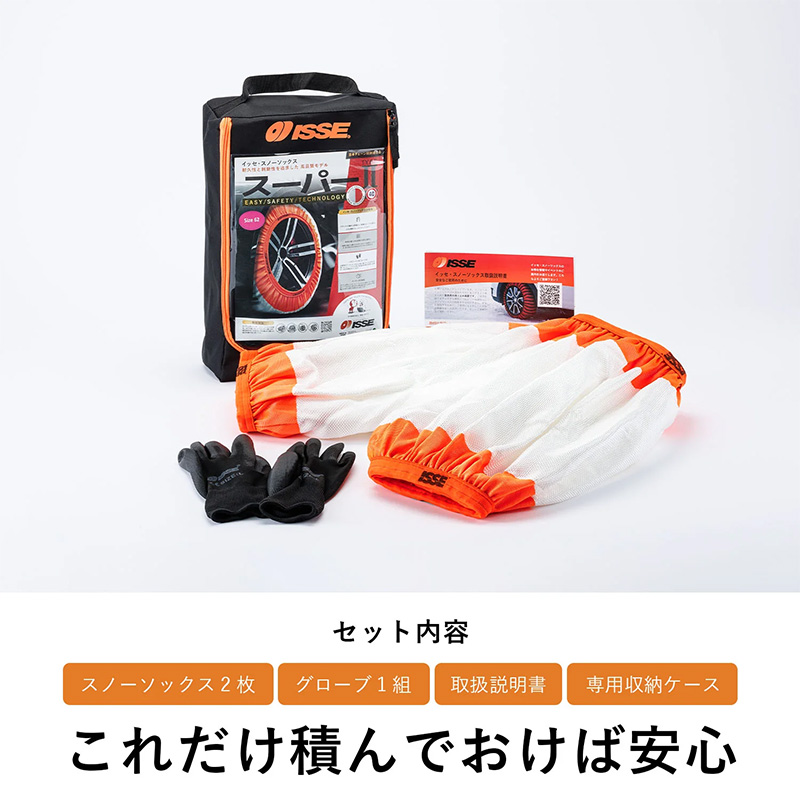 ISSE（イッセ） 【ISSEオフィシャル認定店】ISSE スノーソックス SUPER