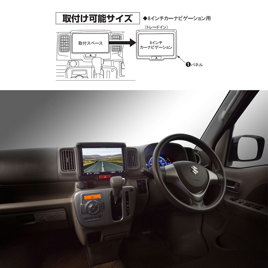 TBX-S004 カナテクス 8型カーナビ取付キット スズキ エブリイ（DA17V/DA17W）日産NV100クリッパー/リオ（DR17V/DR17W）