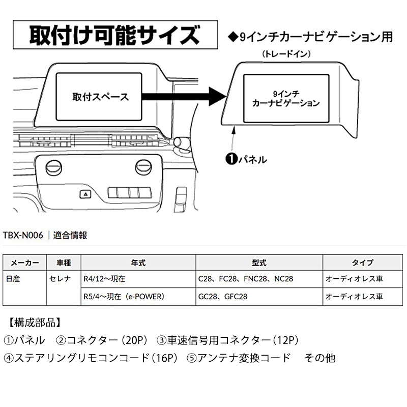 カナック企画 TBX-S006 カナテクス 9型カーナビ取付キット