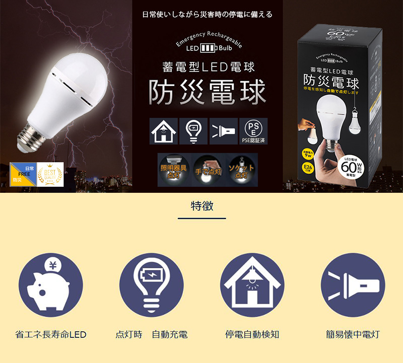 かりはな製作所 KS01-WH 蓄電型LED電球 防災電球 昼白色 6000K 60W形