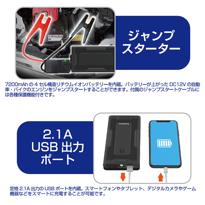 Kashimura（カシムラ） KD-238 Kashimura ジャンプスターター 7200mAh