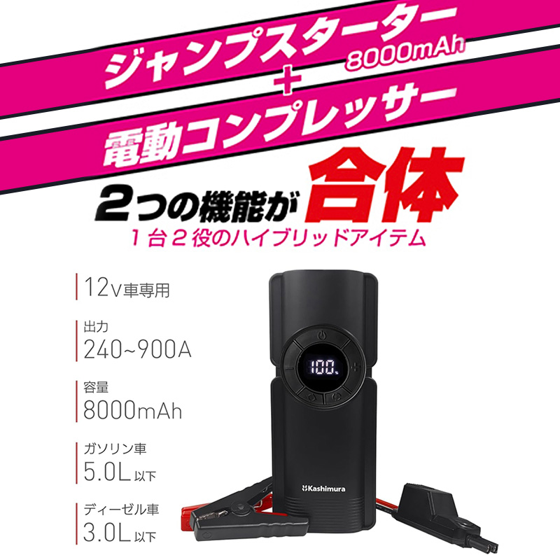Kashimura（カシムラ） KD-269 Kashimura 電動コンプレッサー付