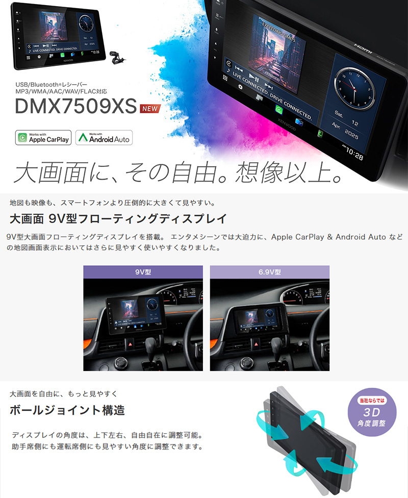 KENWOOD DMX7509XS モニター付レシーバー ケンウッド ケンウッド DMX7509XS KENWOOD 9V型フローティング ディスプレイ