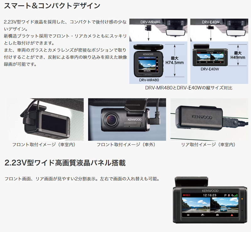 ケンウッド DRV-E40W KENWOOD Hi-CLEAR TUNE 前後撮影対応 2カメラ