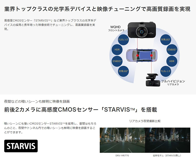 DRV-MR770 KENWOOD ケンウッド Hi-CLEAR TUNE 前後撮影対応 2カメラドライブレコーダー Xseries WQHD録画/STARVIS/HDR/音声操作可能/microSDカード32GB付属  : kenwood-drvmr770 : アンドライブ - 通販 - Yahoo!ショッピング